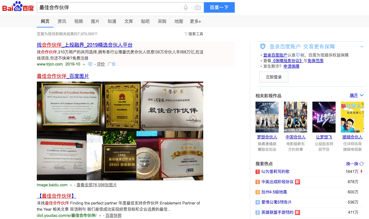 Recherche sur moteur de recherche le plus utilisé en chine Baidu