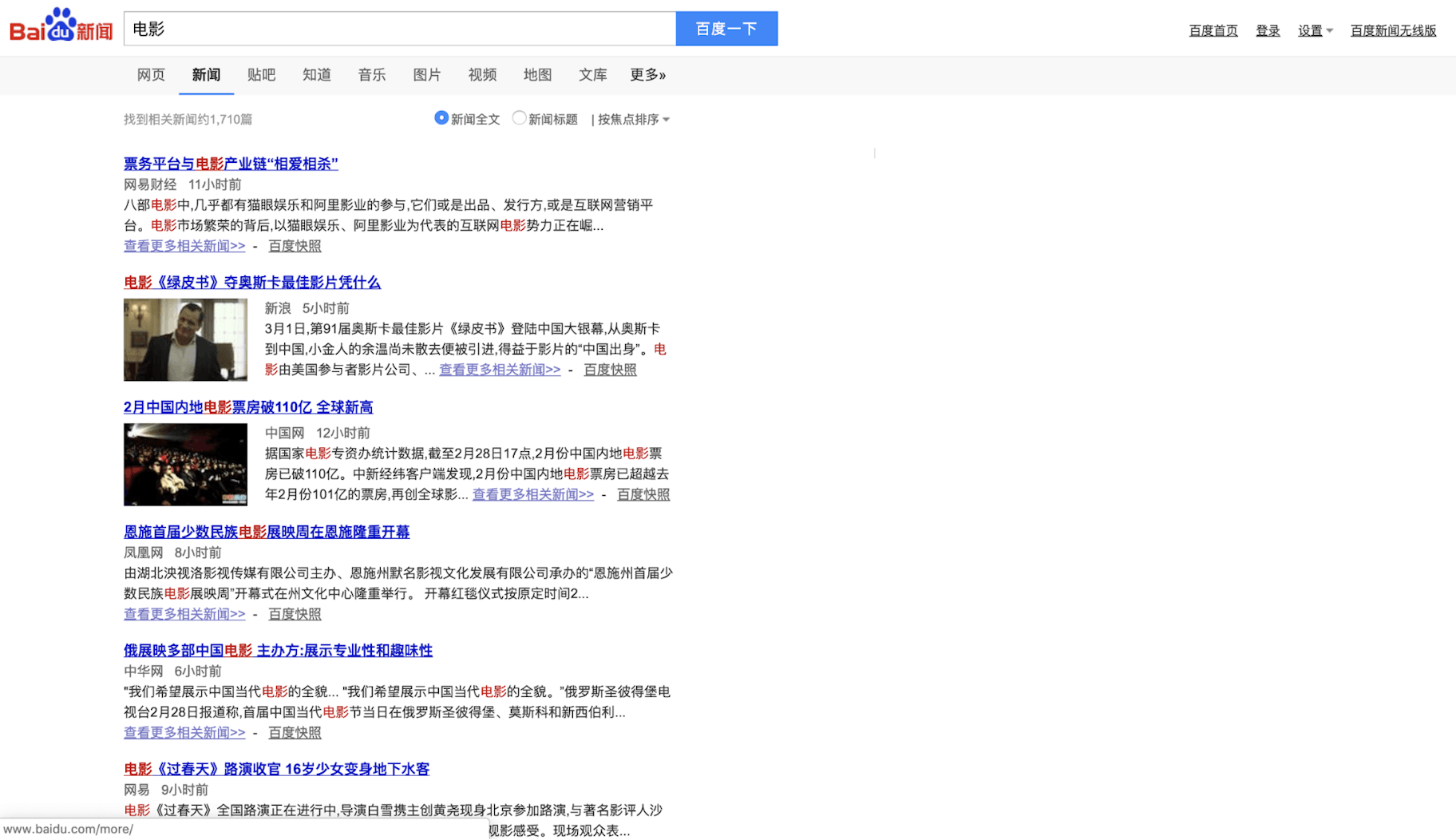 Baidu Search Engine