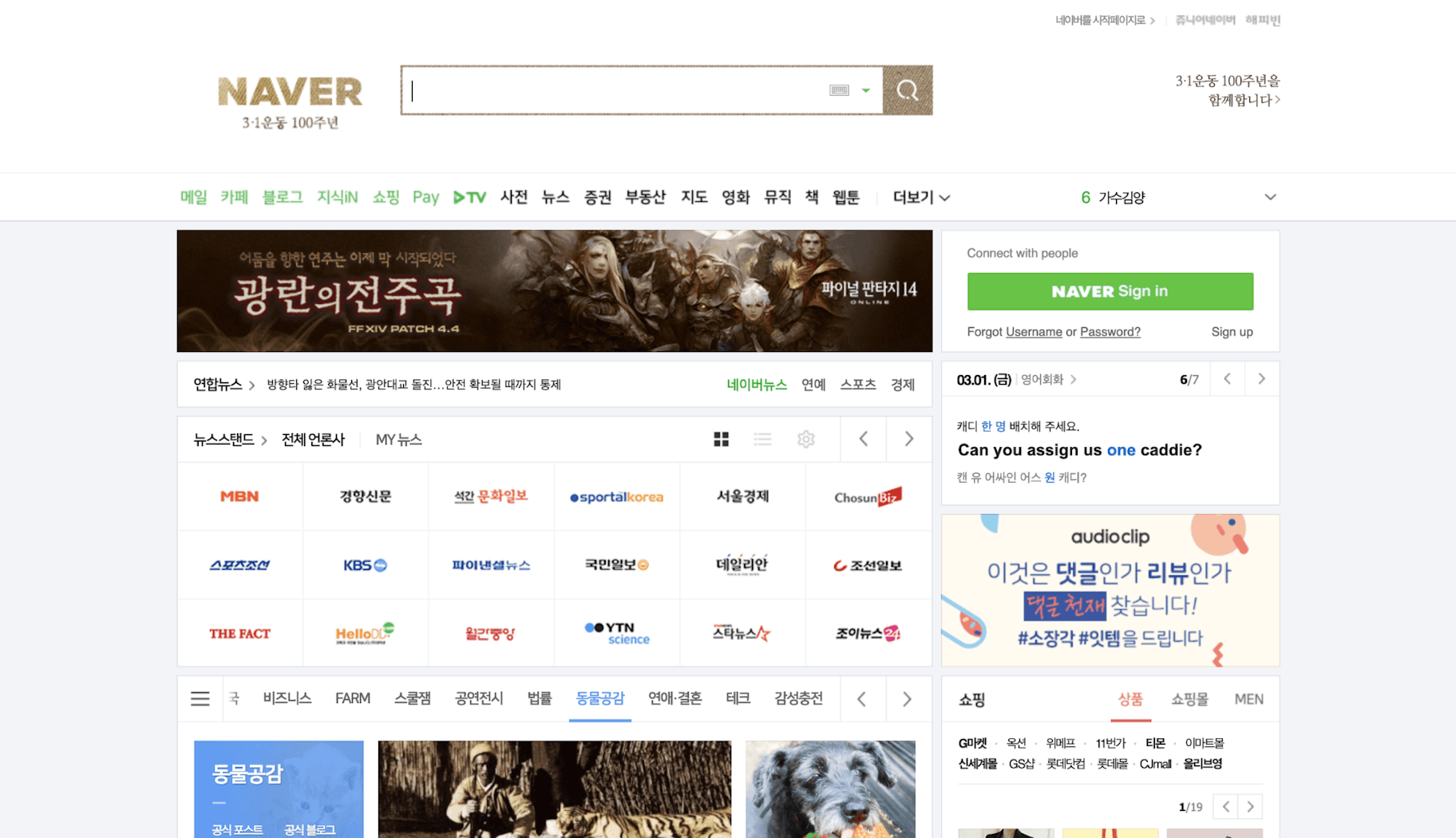Naver Search Engine